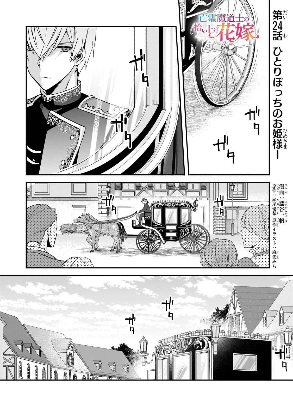 Bourei Madoushi no Hiroiage Hanayome - Chapter 24 - Page 1